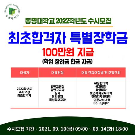 동명대학교 2022학년도 수시모집