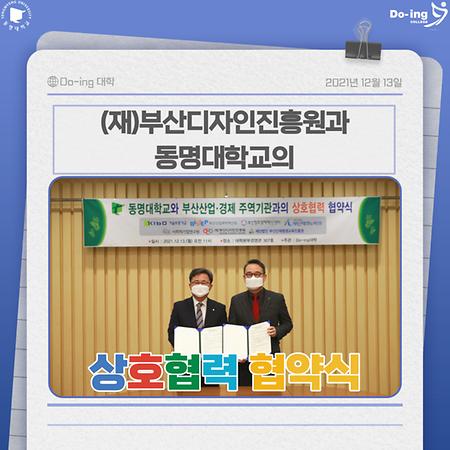 Do-ing (재)부산디자인진흥원 MOU