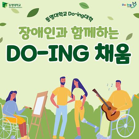 Do-ing채움 표지