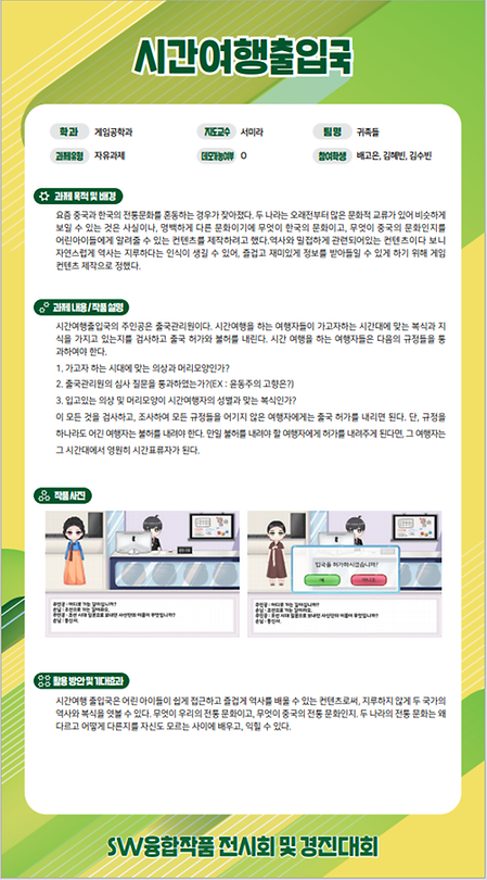 게임공학과_서미라_시간여행출입국