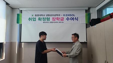 (주)K-ENSOL 취업보장형 장학금 전달식